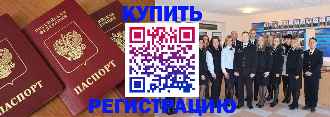 временная регистрация купить в Цивильске